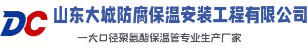 察哈尔右翼前大城防腐保温安装工程有限公司